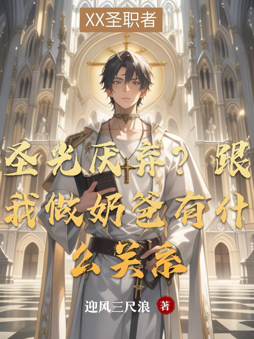 圣光先做谁的装备