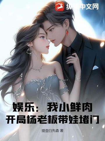 娱乐我是小鲜肉的克星第八区