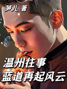 温州蓝道集团好吗