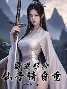 霸道邪少赖上我