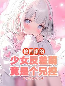 我妹妹不乖怎么办呢