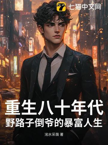 重生到八十年代鹿瑶