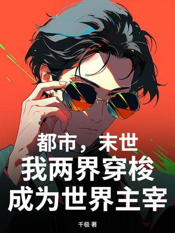 末世我能在两个世界穿梭陈阳