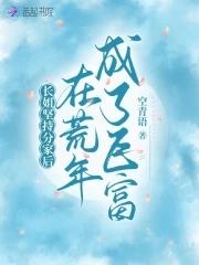 长姐为大免费阅读