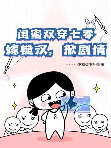 两闺蜜穿越