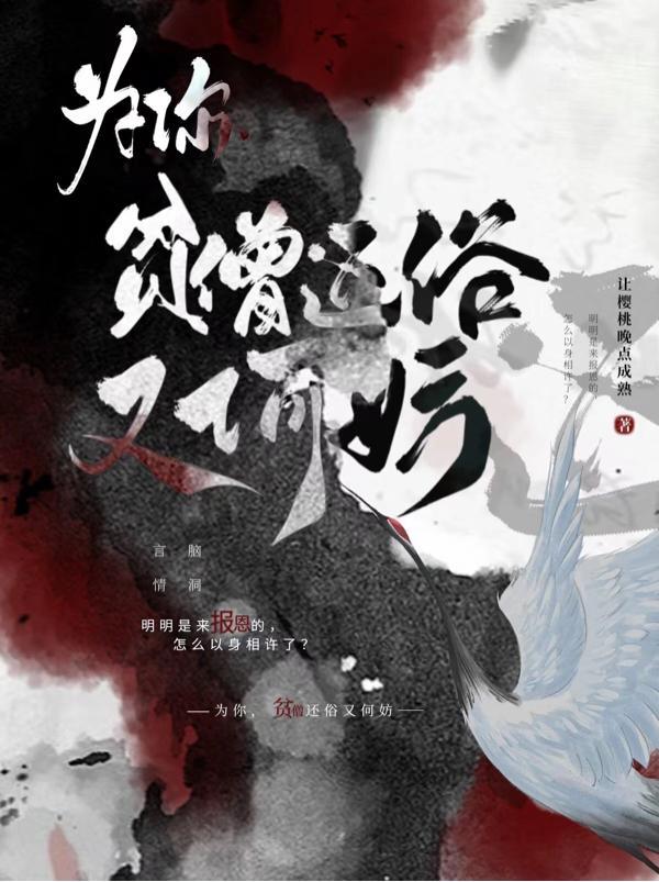 贫僧为你施法