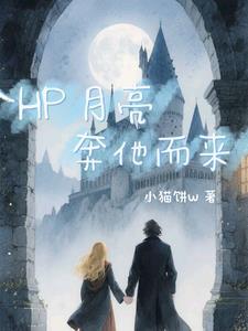 月亮奔我而来全文免费阅读