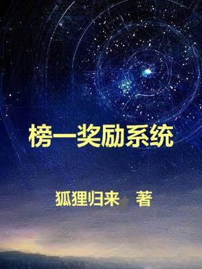 排行榜奖励