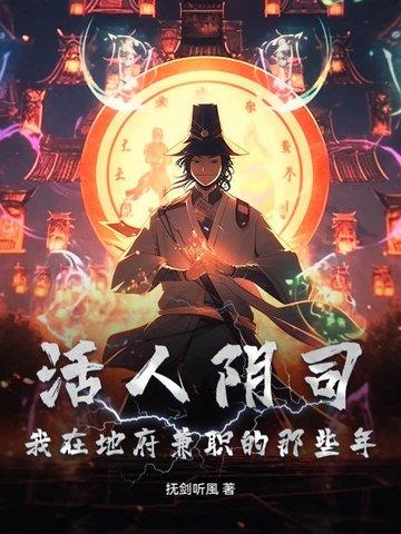 活人只有我