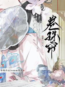甄嬛传之娆