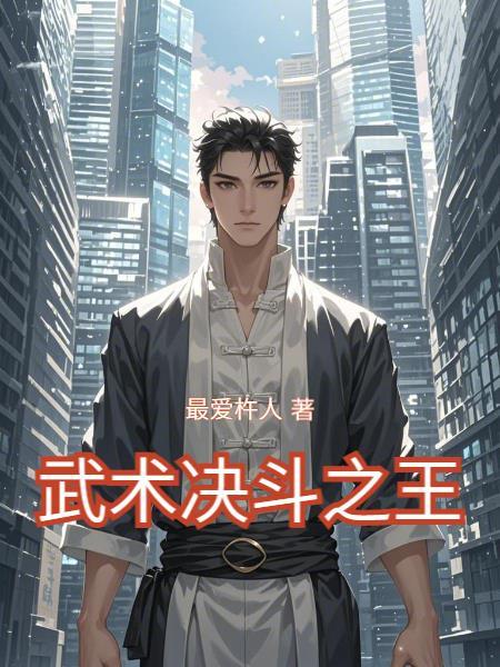 决斗之王游戏