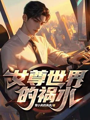 女尊世界兮兮