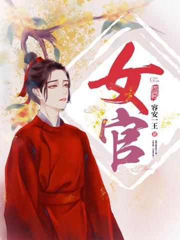 女官杀混杂是什么意思