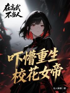 女帝的召唤兽