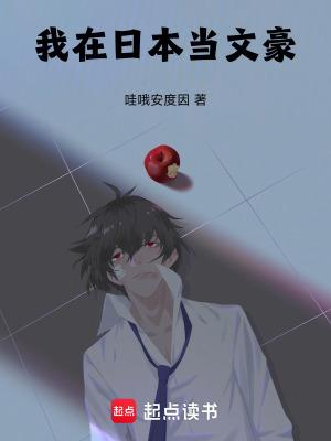 我在日本当棋圣最新章节