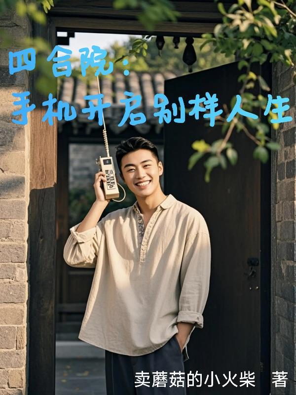 四合院四部曲app