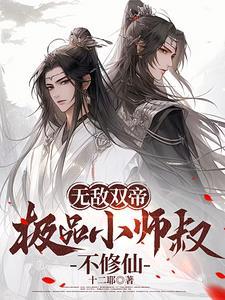 无敌师叔祖!