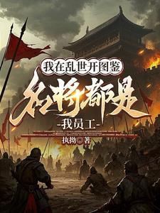 开局于谦典韦?这反我造定了