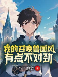 开局召唤女神