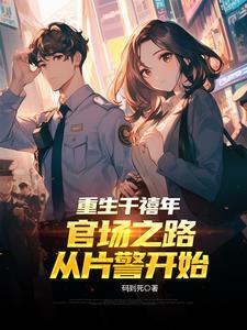 重生千禧年代笔趣阁
