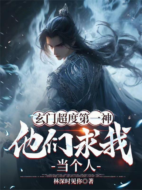 玄门真祖百度百科