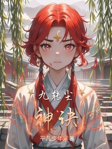 九转星辰诀txt叶轻尘