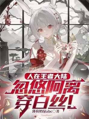 王者荣耀阿离穿泳衣