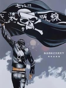 热血高校武装