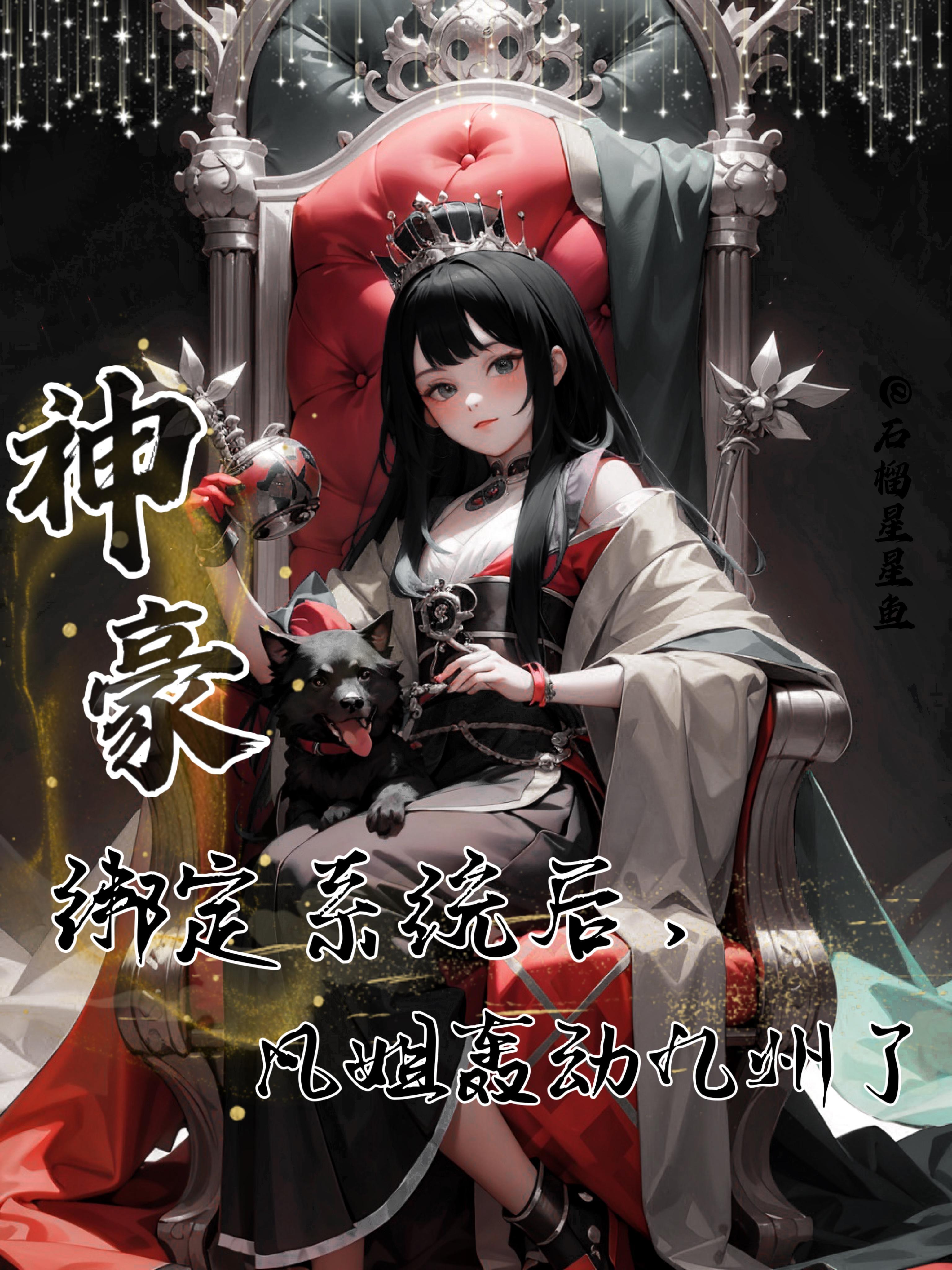 神豪系统杨凡