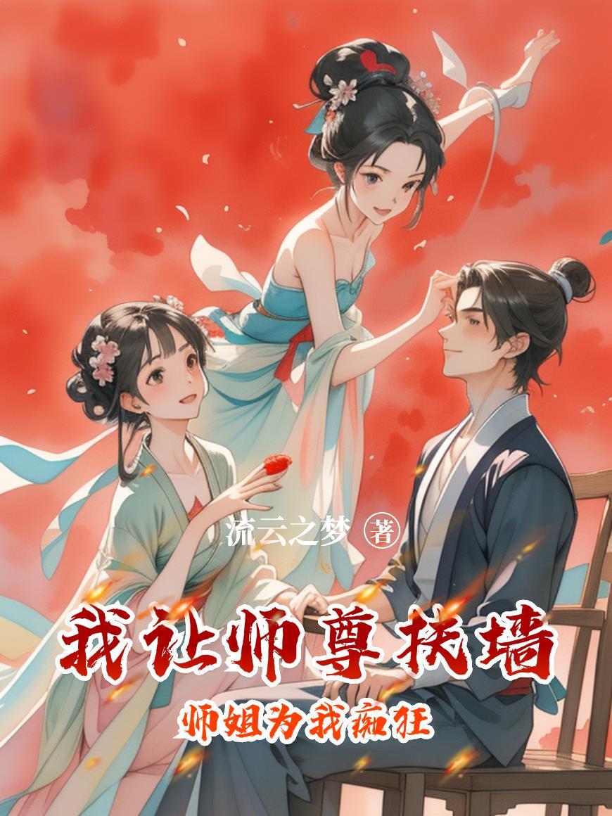 我把师尊拐走了最新章节