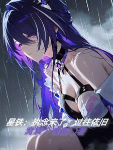 执念旧人什么意思