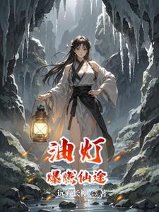 乞丐修真记