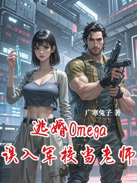 逃婚到军营