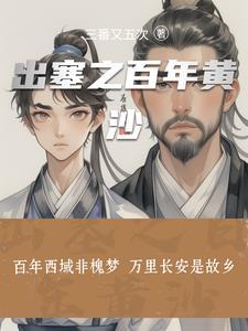 出塞之二