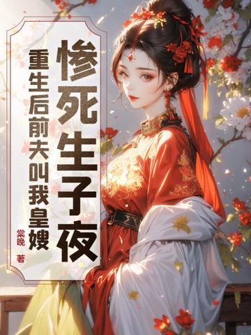前夫重生了