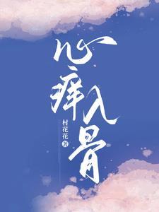 心痒