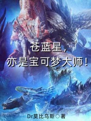 苍蓝星什么意思
