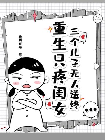 重生只疼闺女的