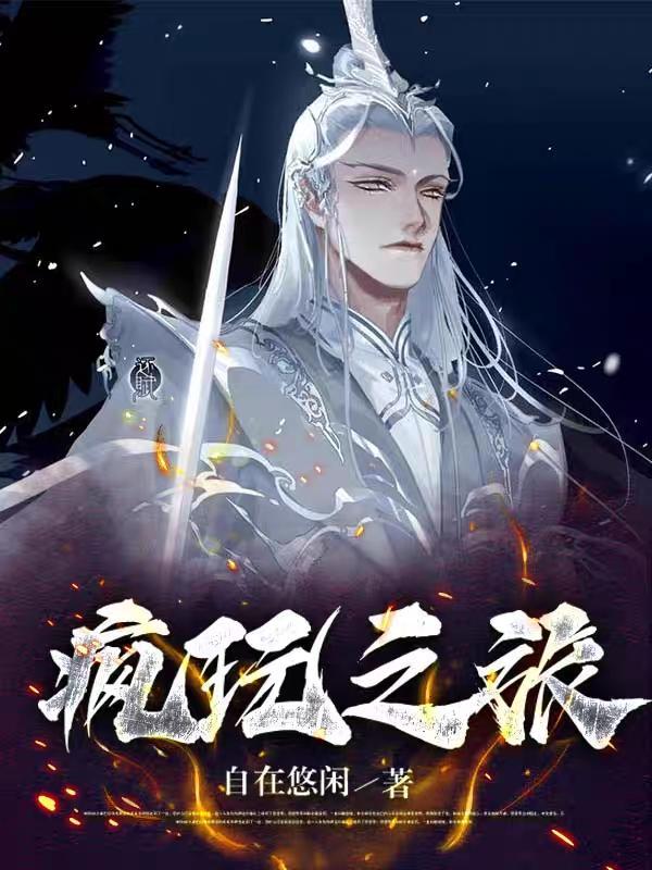 疯狂之旅2