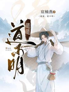 道道道不明是什么意思