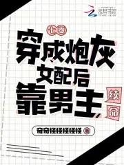 七零炮灰女配要逆袭穿书全文阅读