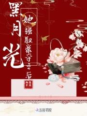 黑月光拿到虐文