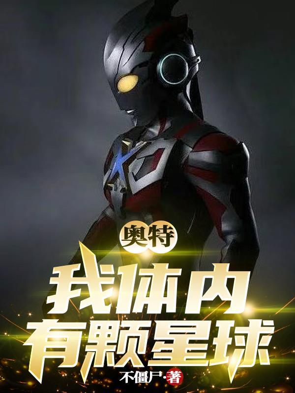 我体内有个宇宙