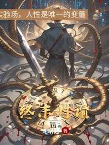 什么是终末之诗