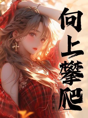 人生巅峰图片