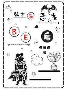 与恶龙缠斗过久自身亦成亦成为恶龙