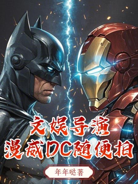 漫威总导演