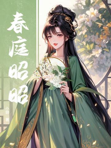 春庭指什么