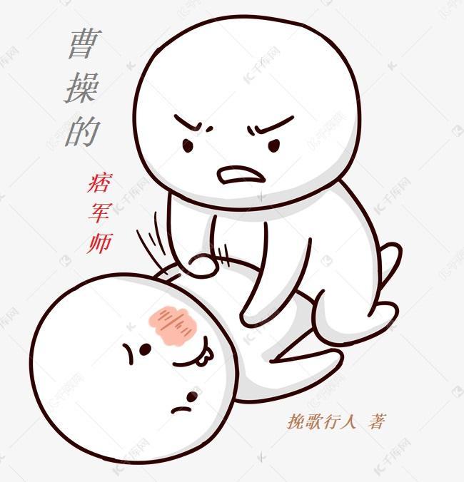 曹操军师是谁?