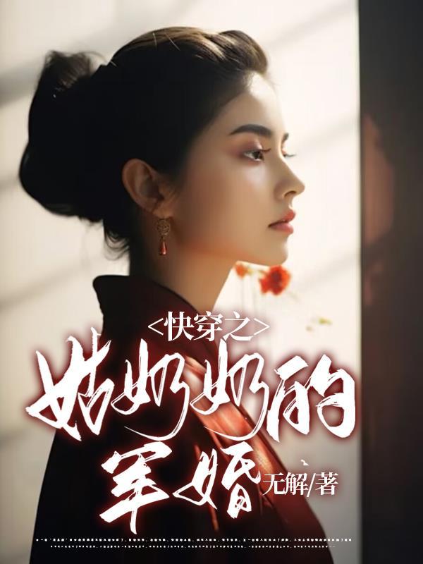 姑奶姑爷